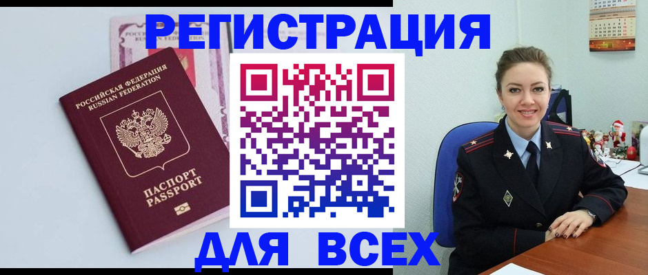 прописка от собственника в Белогорске