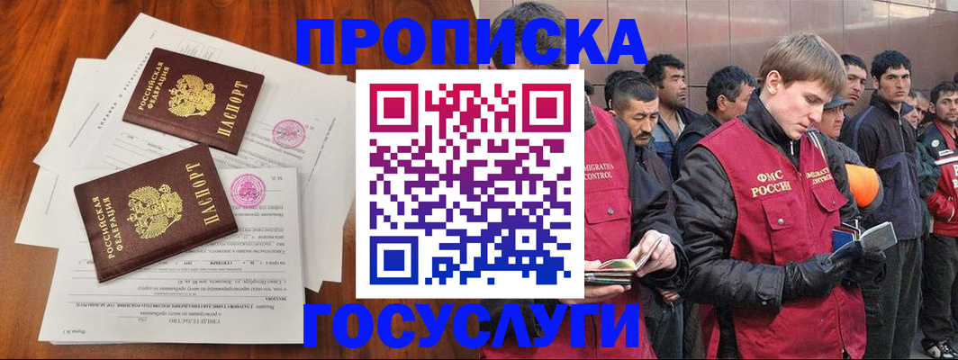 прописка иностранных граждан в Белогорске