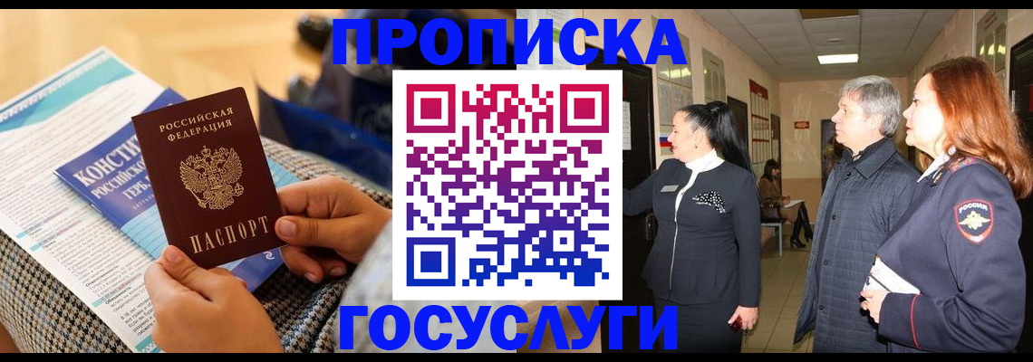 временная регистрация недорого в Белогорске